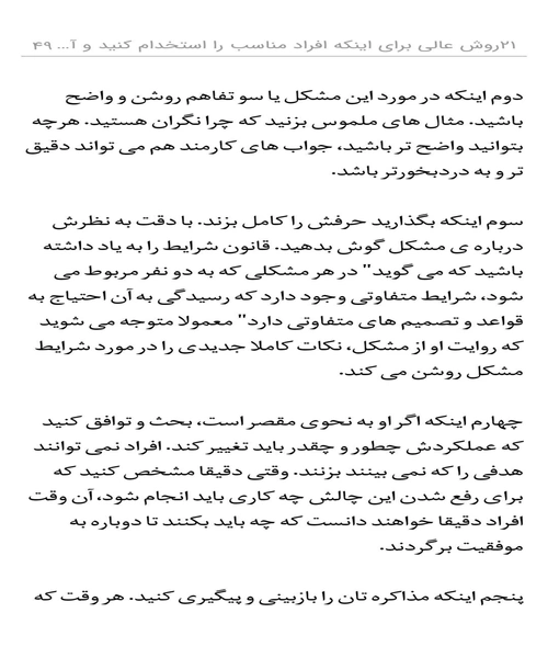 ۲۱ روش عالی برای اینکه افراد مناسب را استخدام کنید و آنها را نگه دارید - نمونه سوم - جزیره کتاب های الکترونیکی